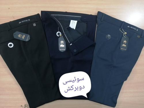 شلوار سوئیسی دوبرکش