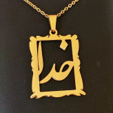 گردنبند استیل خدا