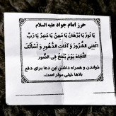 گردنبند حرز امام جواد روی چاپی