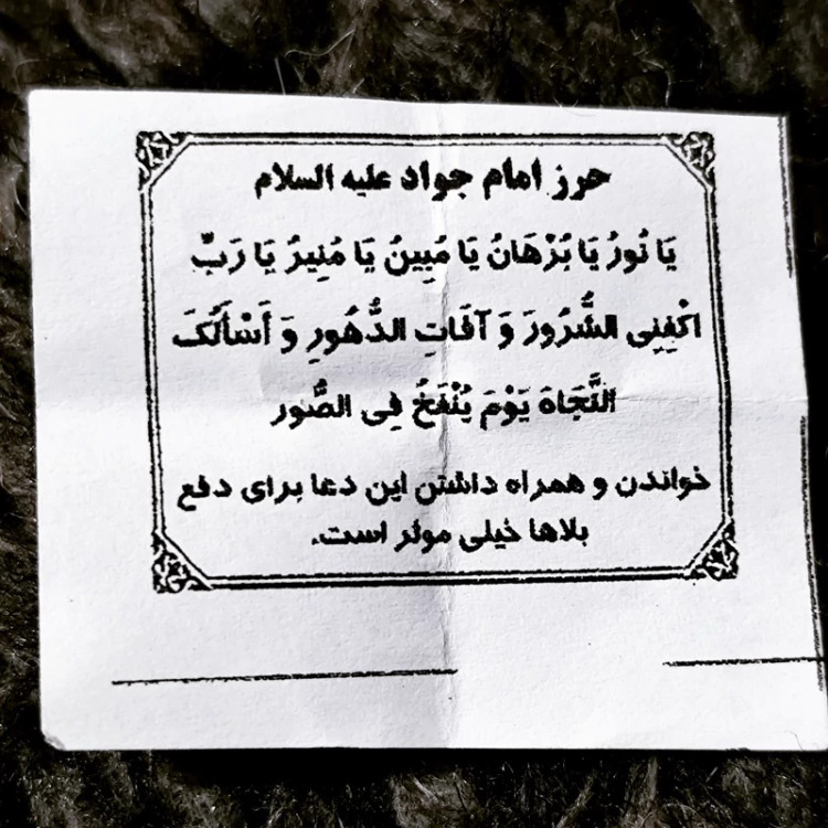 گردنبند حرز امام جواد روی چاپی