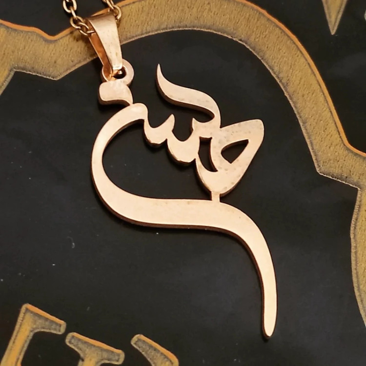 گردنبند اسم حسن فارسی