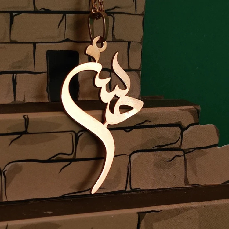 گردنبند اسم حسن فارسی