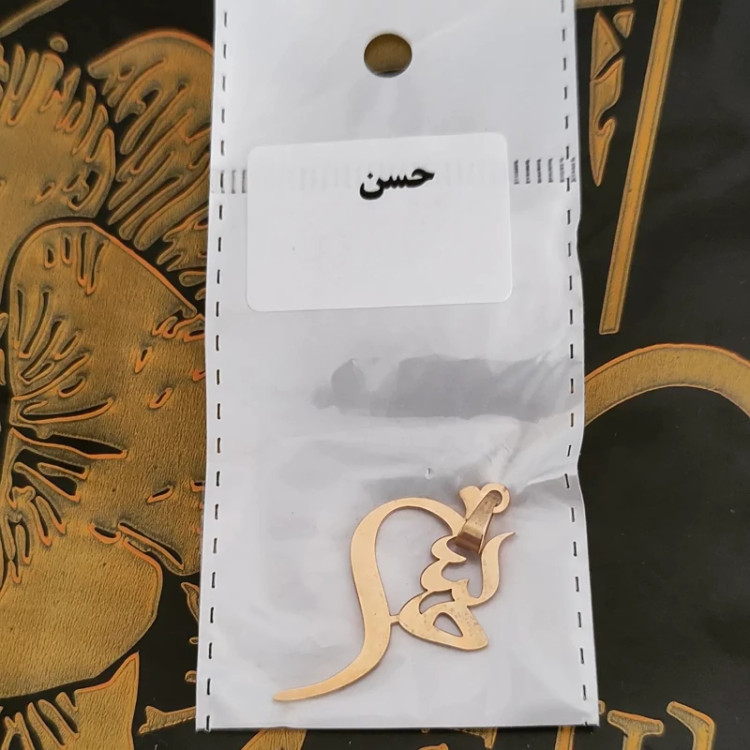 گردنبند اسم حسن فارسی